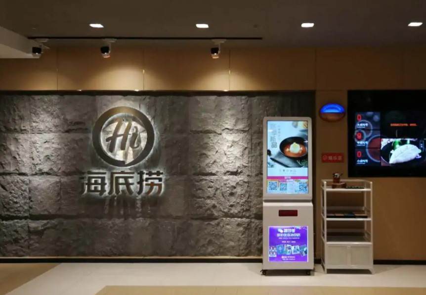 海底捞(火锅店餐饮品牌)