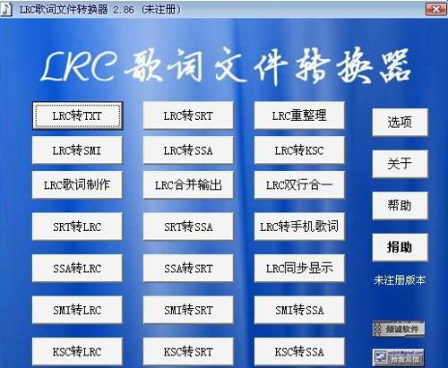lrc(歌词文件的扩展名)