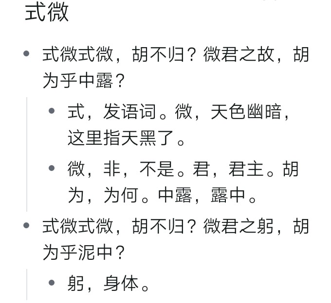 式微式微胡不归(诗经中的名句)