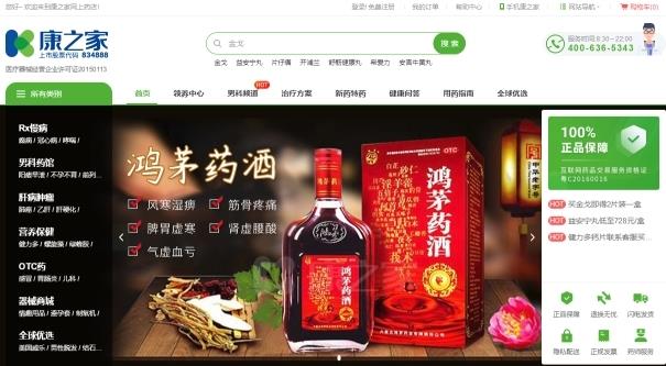 医药网(综合型医药网站)