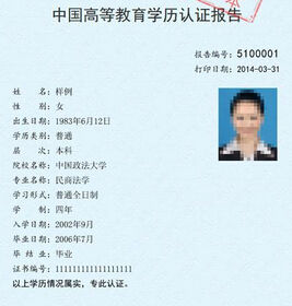 学历认证报告(学历证明)