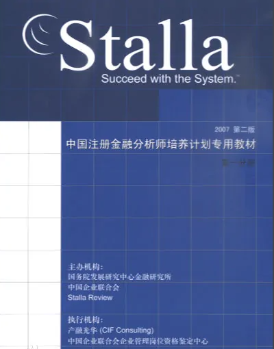 金融分析师(职业称号)