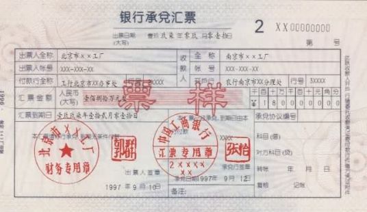 汇票(最常见的票据类型之一)