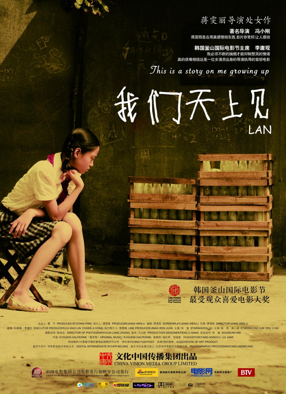 刘烨(中国内地男演员)