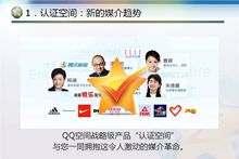 认证空间(拥有更多专属功能的腾讯专页)