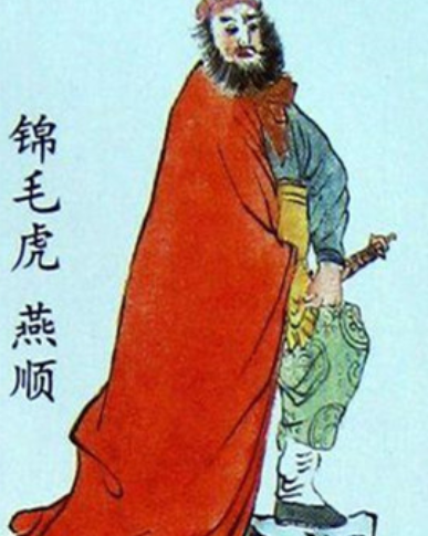 燕顺(《水浒传》人物)