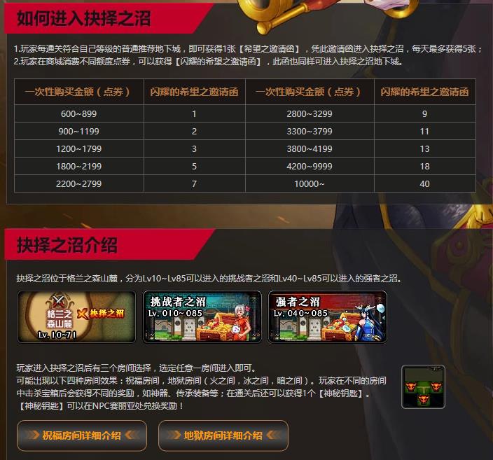 抉择之沼(DNF游戏中的中秋节任务活动)