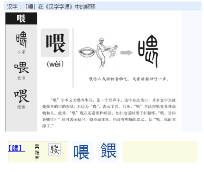喂(汉语汉字)