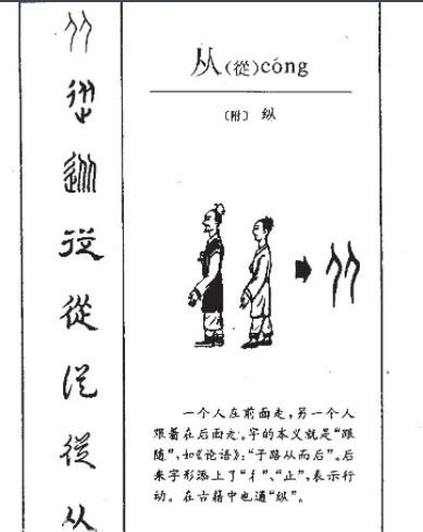 从(汉语汉字)