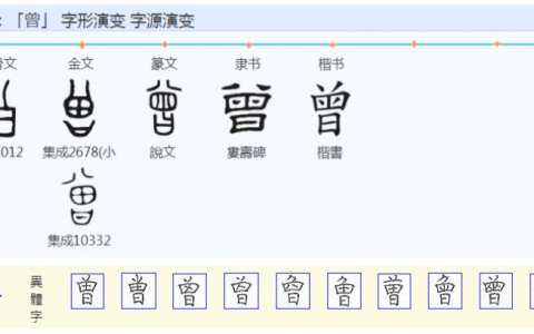 曾(汉语汉字)