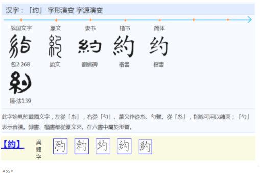 约(汉语汉字)