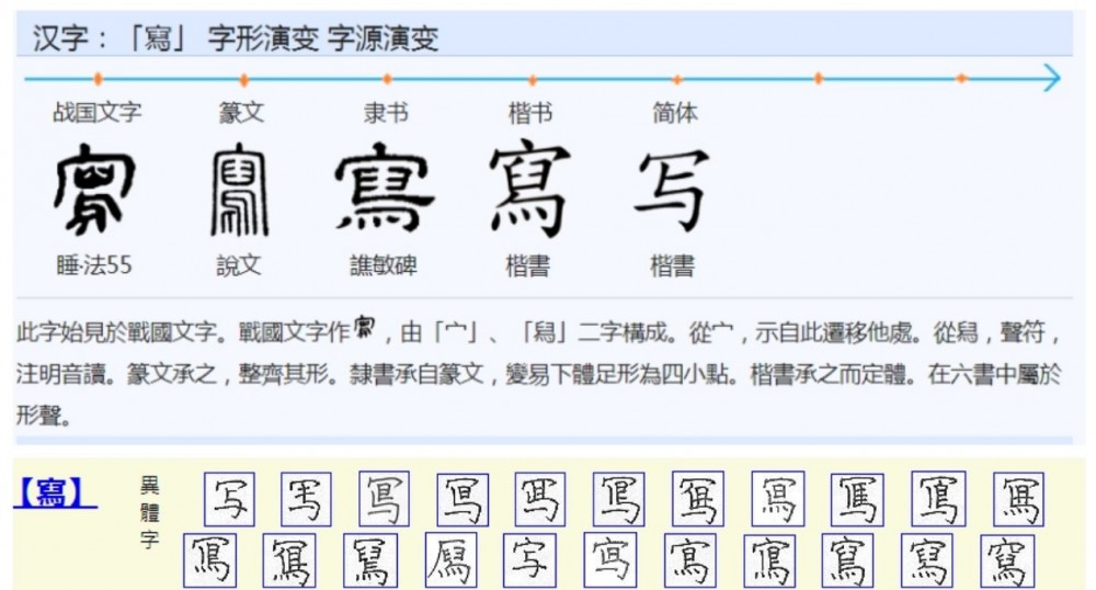 写(汉语汉字)