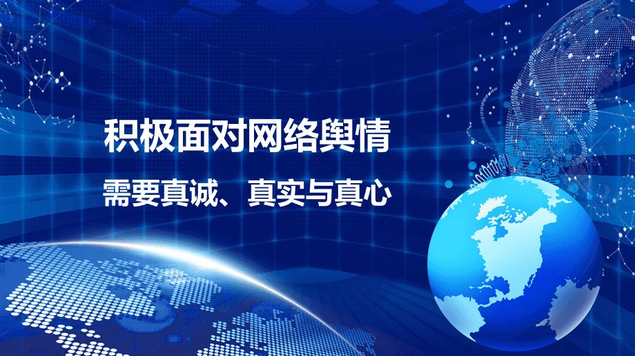 网络舆情(互联网上流行的对社会问题不同看法的网络舆)