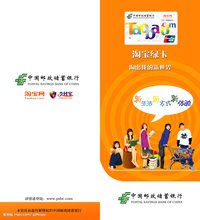淘宝绿卡(方便购物)