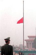 下半旗(公众表示哀悼的重要礼节)