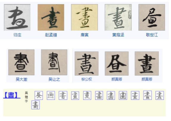昼(汉语汉字)