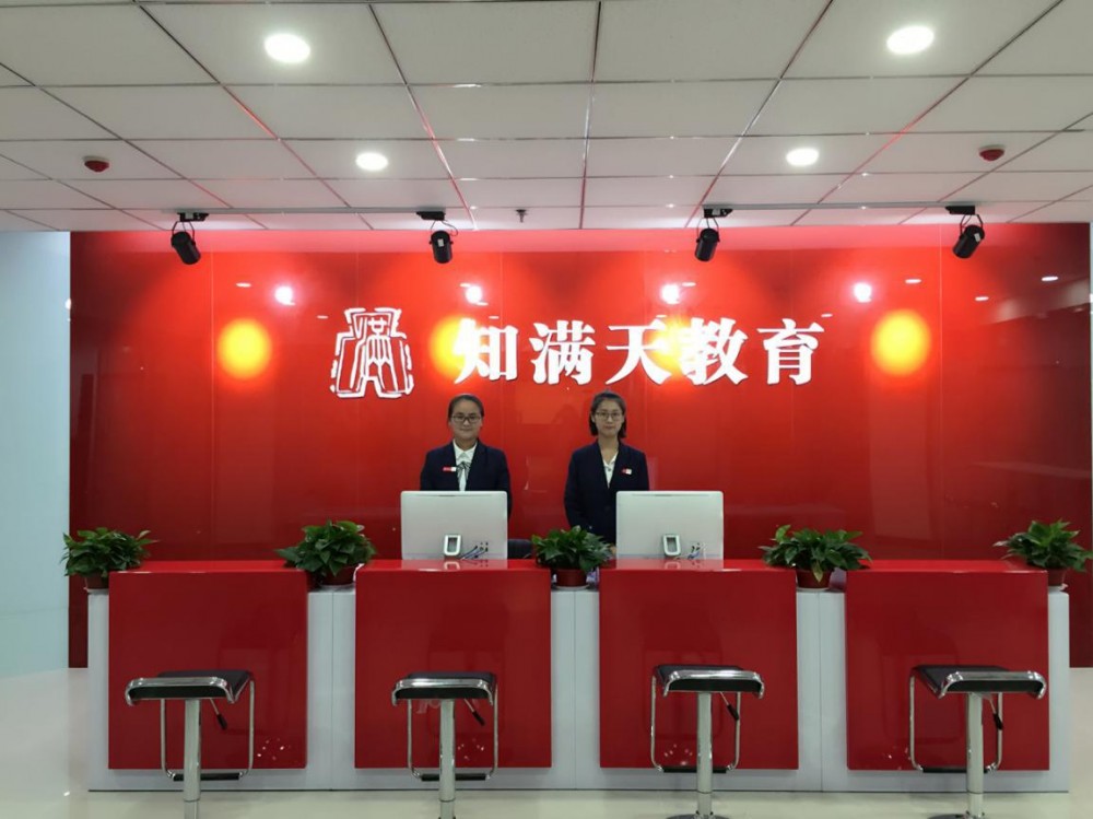 知满天教育(综合性教育产业集团)