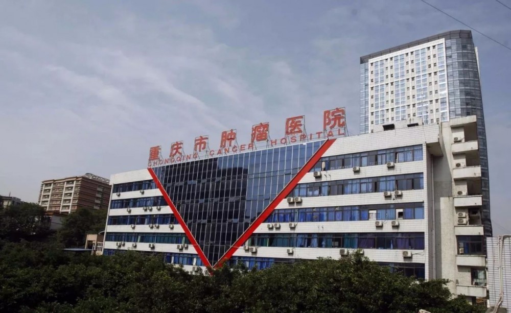 重庆肿瘤医院(三级甲等肿瘤医院)