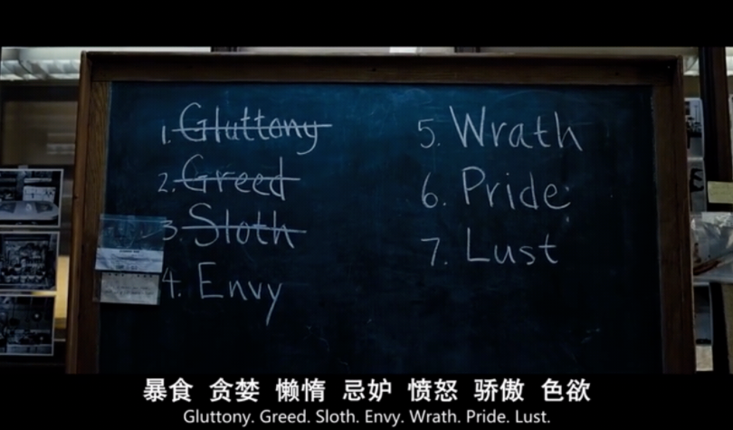 七宗罪(天主教教义中的七个原罪)