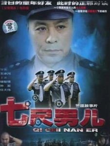 公安局长4(2004出品的电视剧)