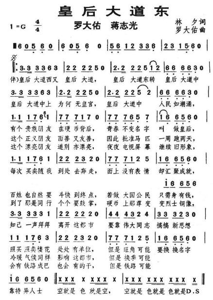 皇后大道东(1991年罗大佑、蒋志光演唱的歌曲)