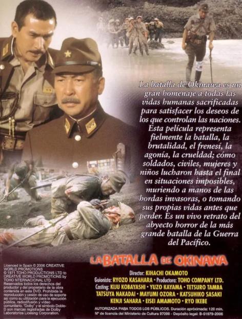 血战冲绳岛(日本1971年冈本喜八执导的电影)