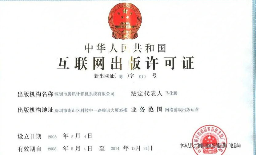 腾讯(中国的互联网企业)