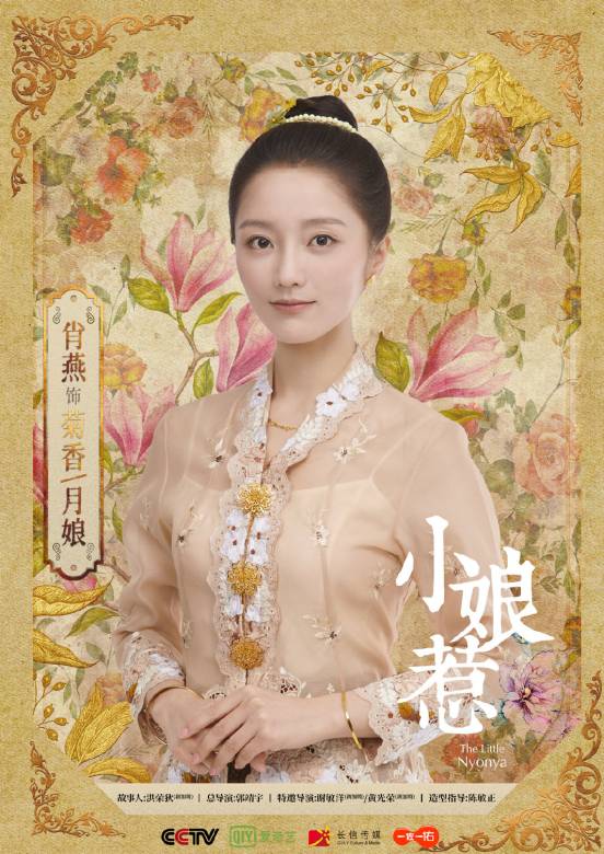 小娘惹(2020年肖燕、寇家瑞主演的电视剧)