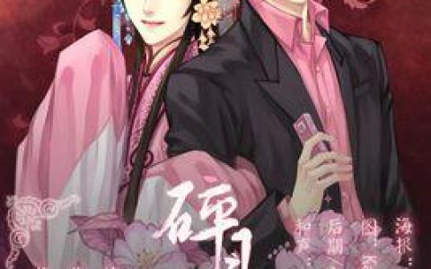 碎月尘花(《盗墓笔记》解语花主题同人原创曲)