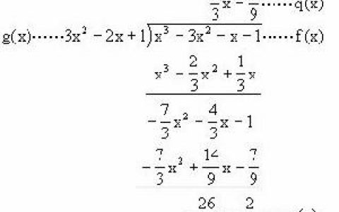多项式除法(数学名词)