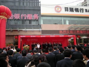 日照银行(股份制商业银行)