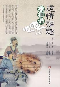 象棋棋谱(记述象棋棋局的书籍)