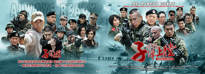 我是特种兵(2011年刘猛执导电视剧)