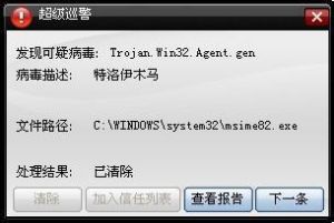 特洛伊木马(计算机木马程序)