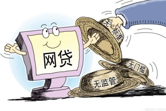 网上贷款(纯属信用借贷)