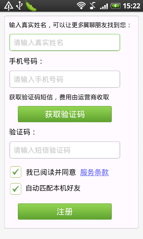 翼聊(中国电信推出的手机聊天软件)
