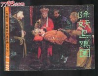 乌鸡国(西游记中的国家)