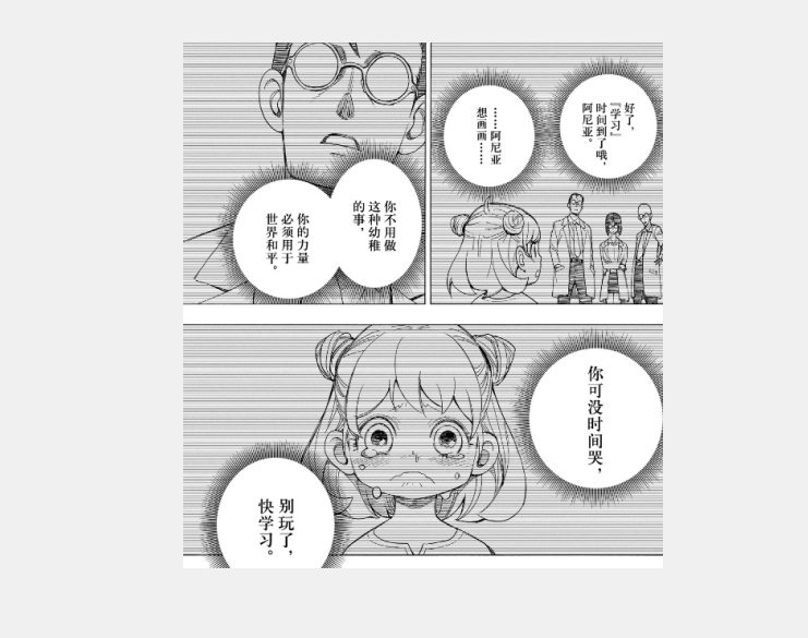 阿尼亚·福杰(漫画《SPY×FAMILY》及其衍生作品中的角色)