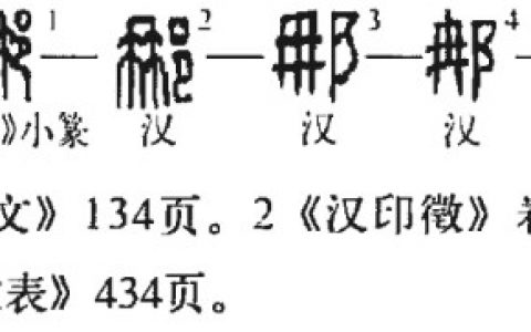 那(汉语汉字)