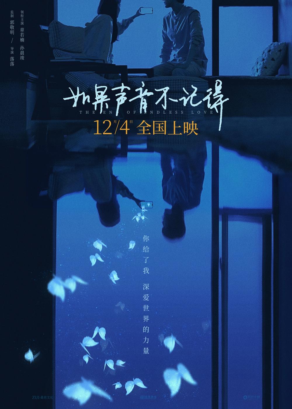 如果声音不记得(2020年落落执导的电影)
