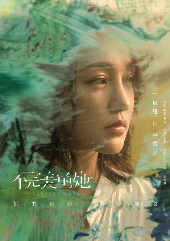 不完美的她(2020年刘飚执导的电视剧)