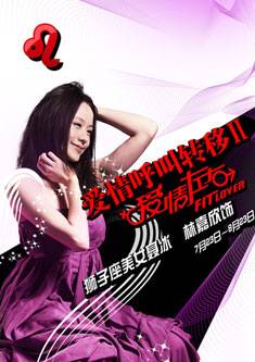 爱情呼叫转移Ⅱ：爱情左右(2008年张建亚执导的电影)