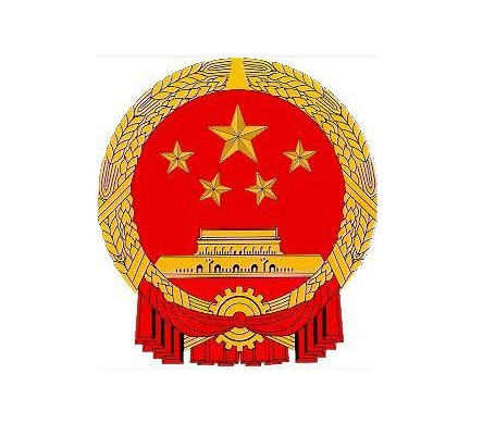 中华人民共和国监察部(行使行政监察权力的国务院监察机关)