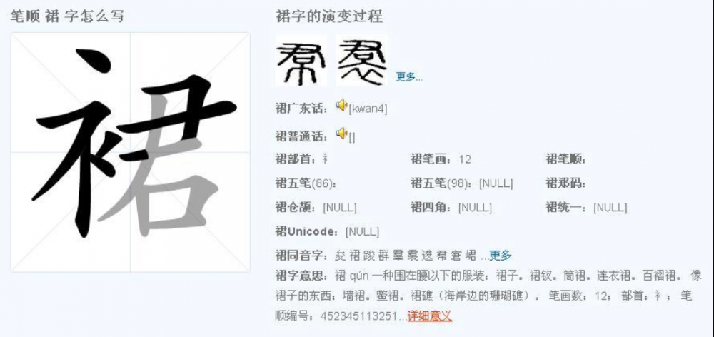 裙(汉语汉字)