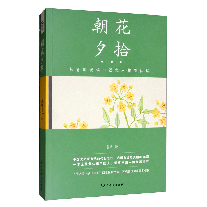 二十四孝图(鲁迅《朝花夕拾》中作品)