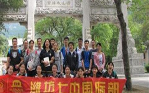 潍坊七中(潍坊市教育局直属重点中学)