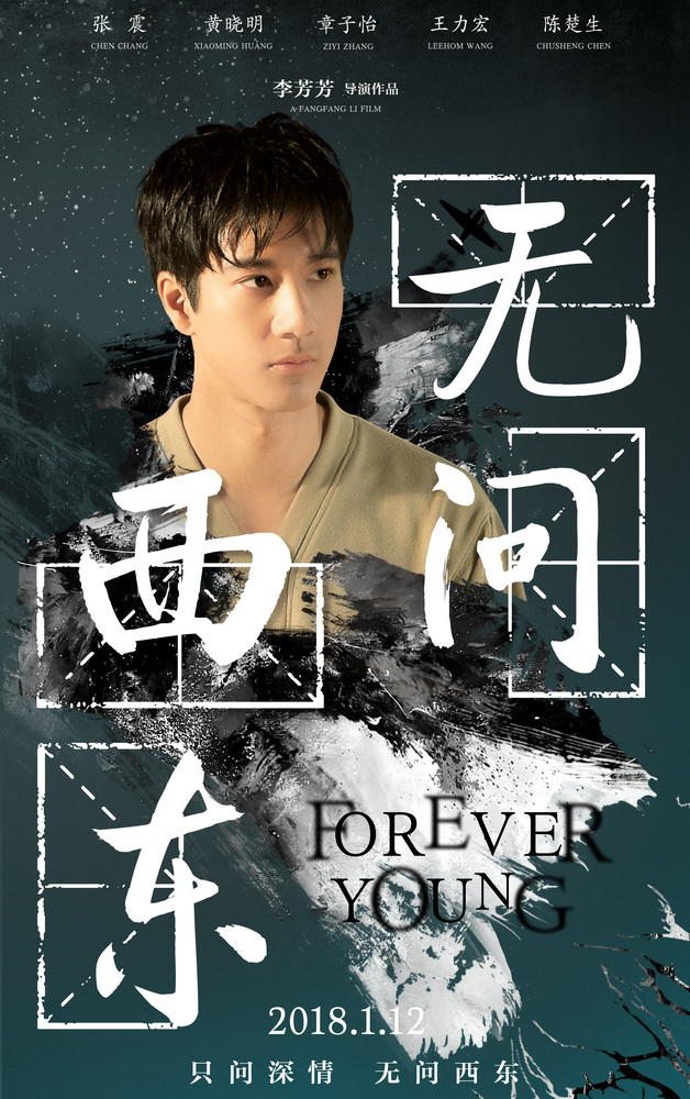 无问西东(2018年李芳芳执导电影)