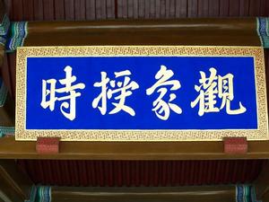 钦天监(中国古代官署名)