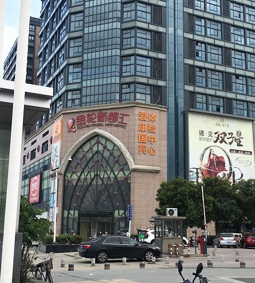 金轮新都汇(可销售商业住宅项目)