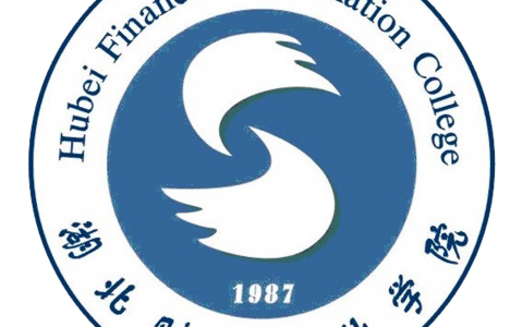 湖北财税职业学院(全日制普通高等职业院校)